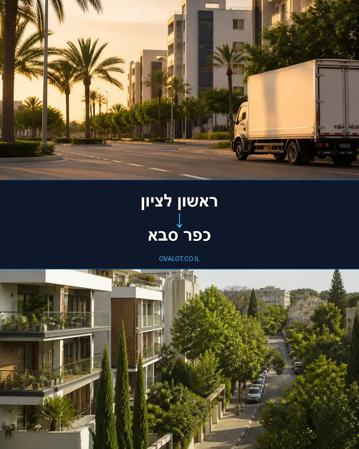 הובלות יצירות אמנות מראשון לציון לכפר סבא