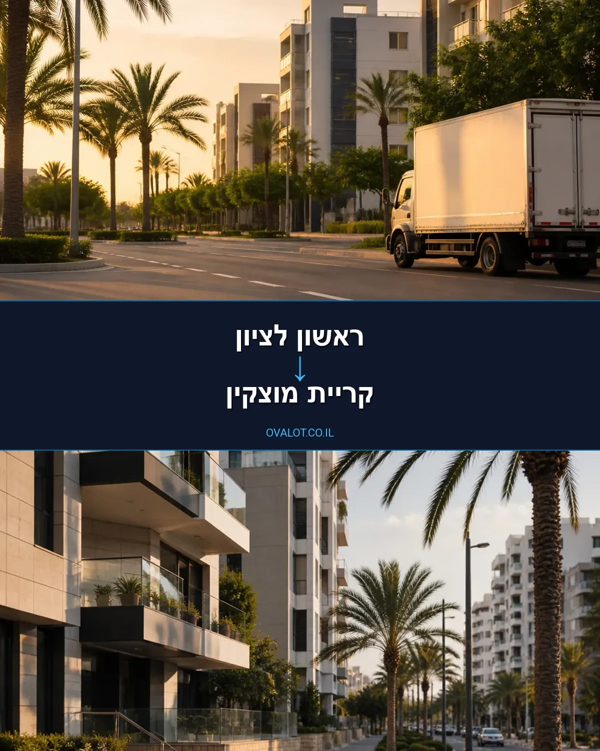 הובלות דירה מראשון לציון לקריית מוצקין