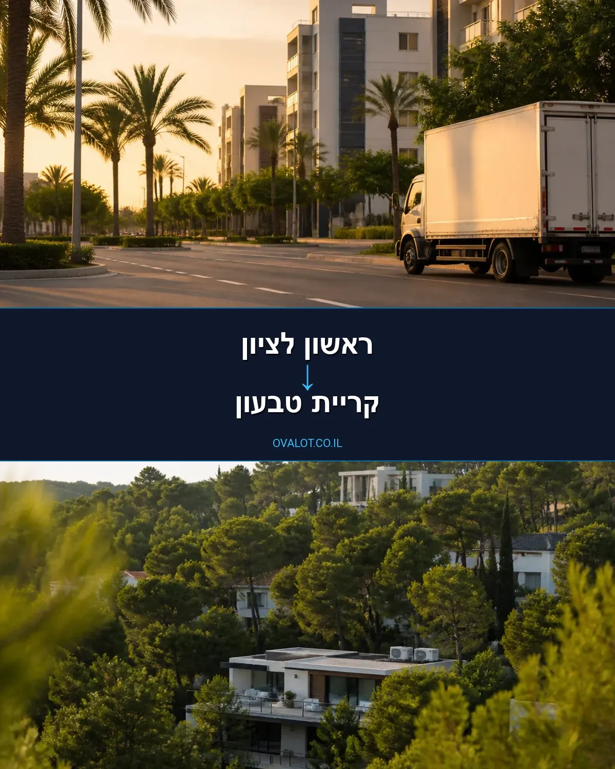 הובלות דירה מראשון לציון לקריית טבעון