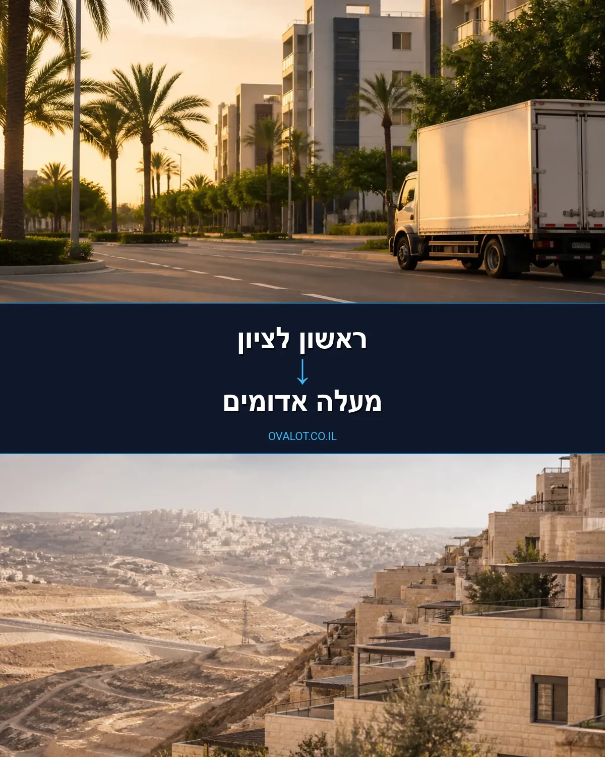 הובלות דירה מראשון לציון למעלה אדומים