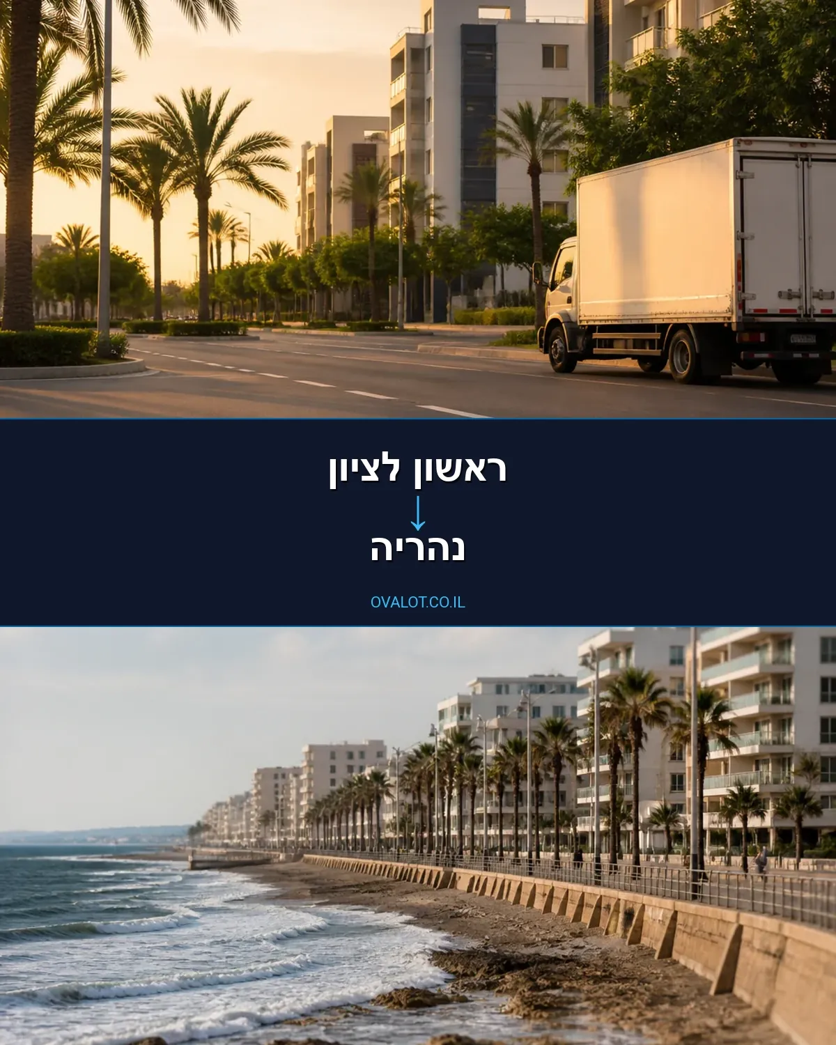 הובלות עם מנוף מראשון לציון לנהריה