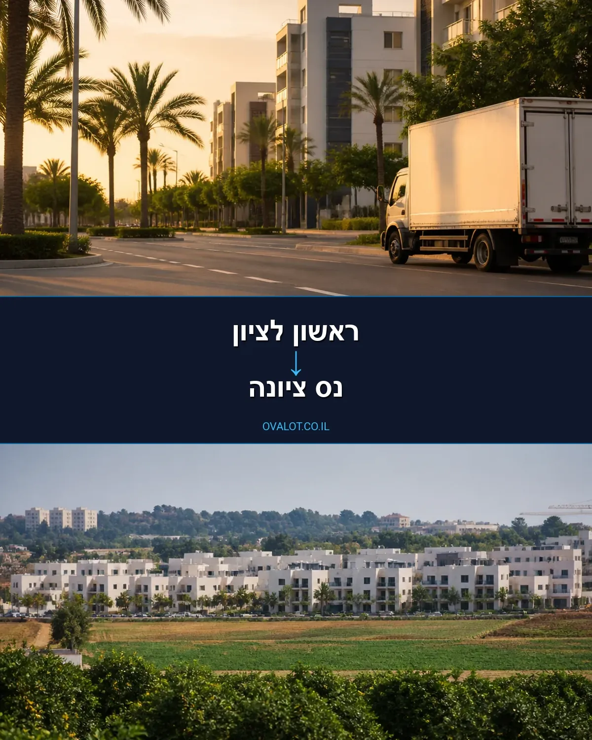 הובלות עם מנוף מראשון לציון לנס ציונה