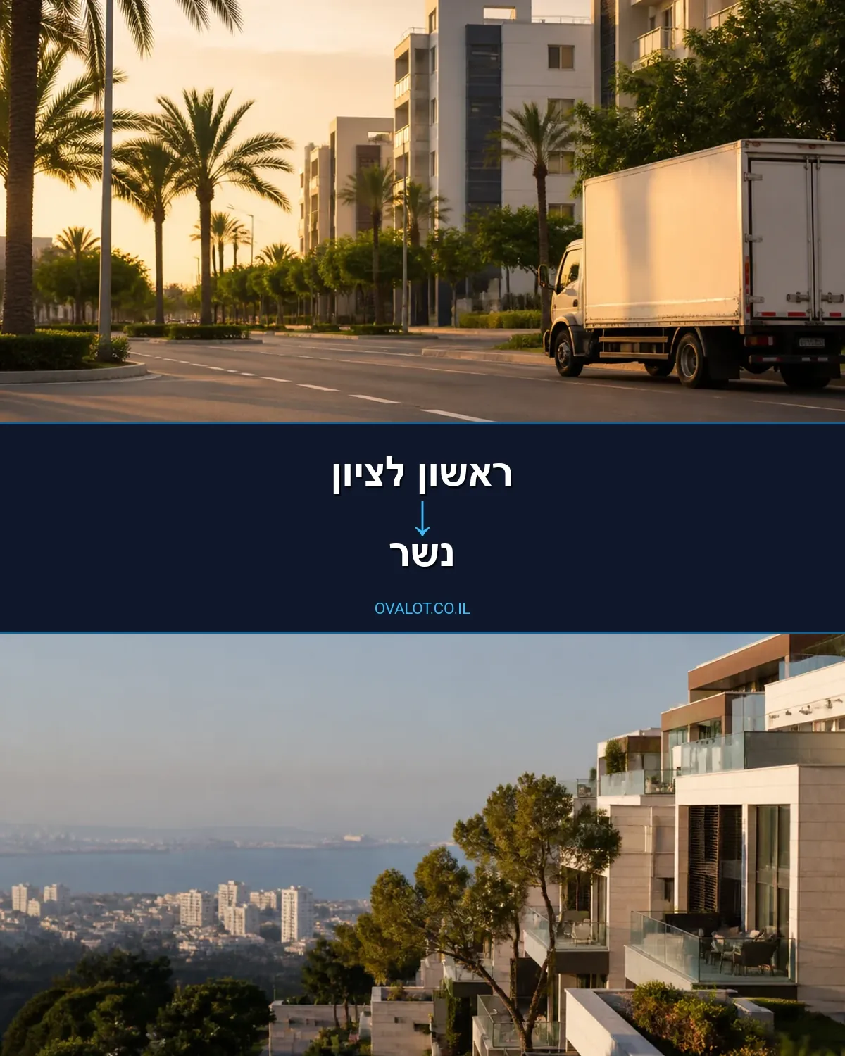 הובלות בתים פרטיים מראשון לציון לנשר