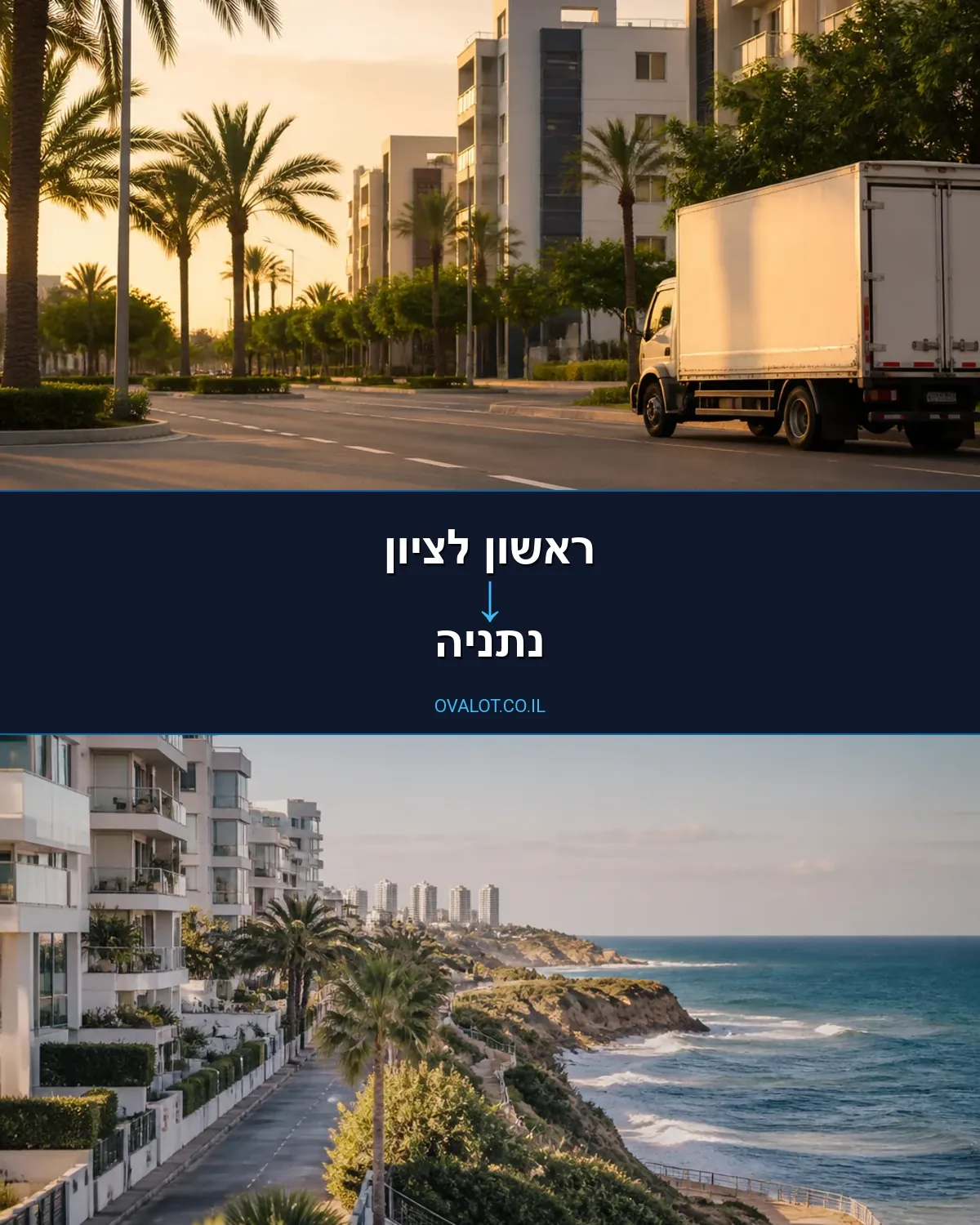 הובלות ללא מעלית מראשון לציון לנתניה