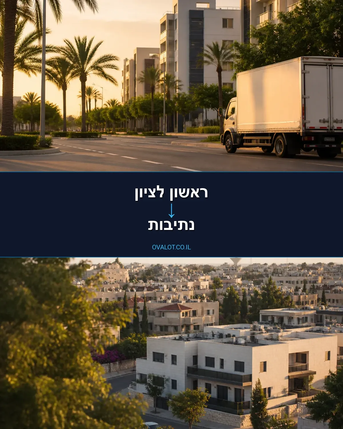 העברת מכונות כבדות מראשון לציון לנתיבות