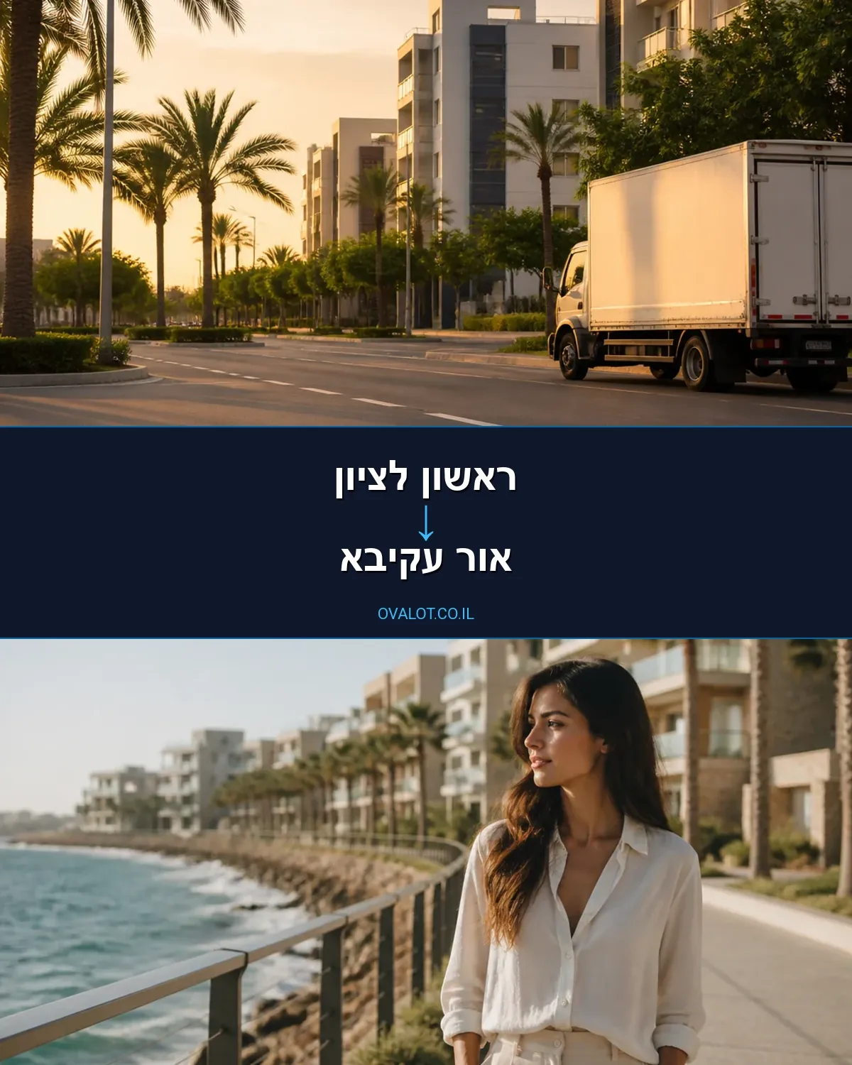 הובלות עם מנוף מראשון לציון לאור עקיבא