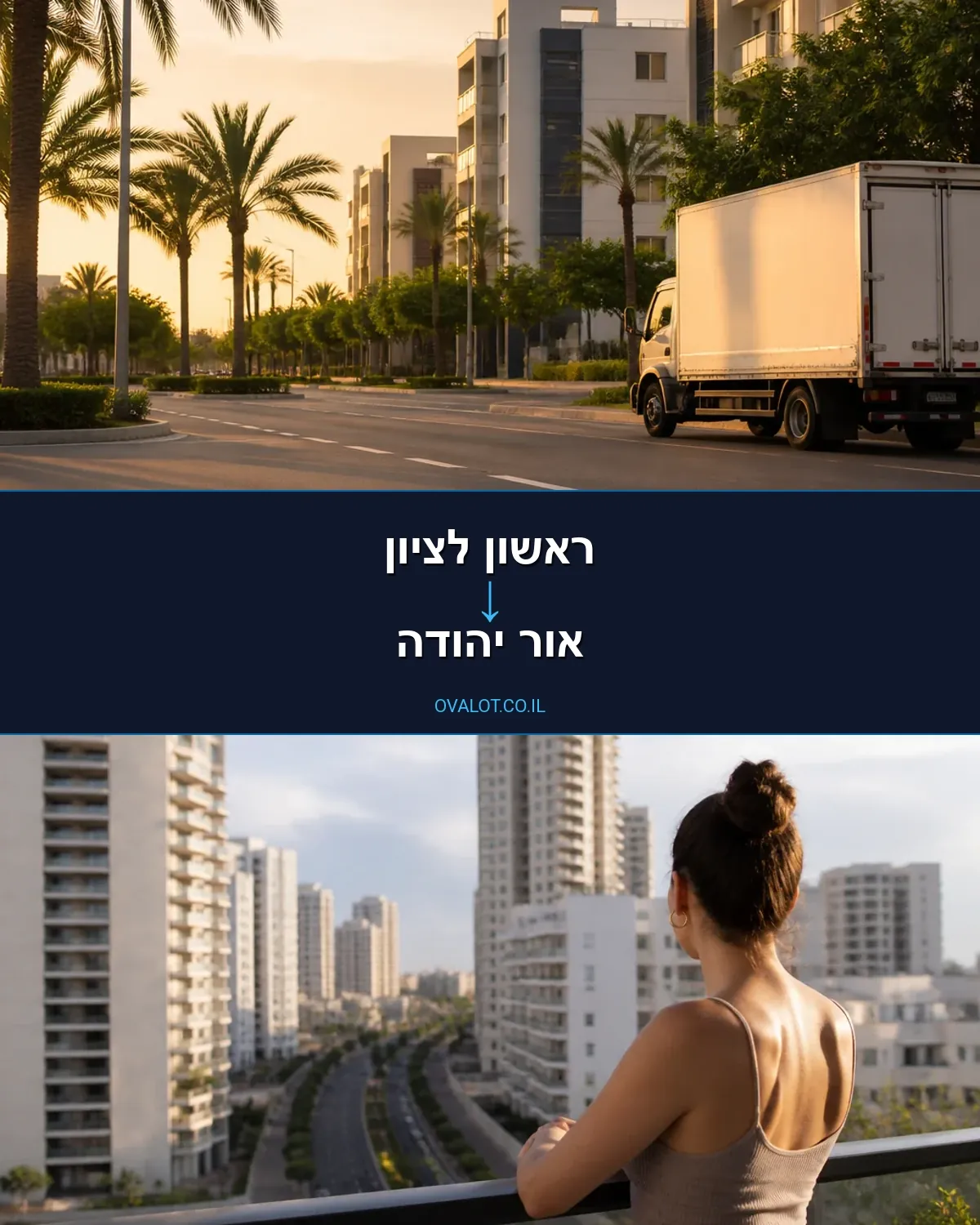 הובלות עם מנוף מראשון לציון לאור יהודה