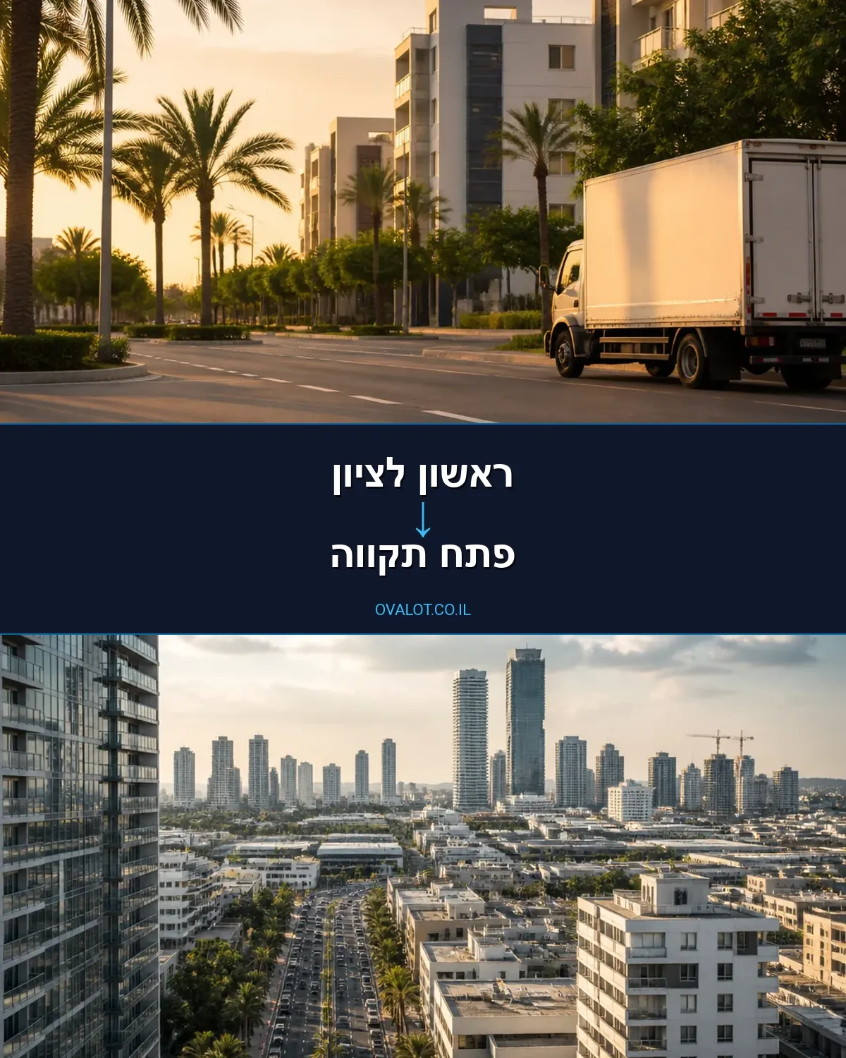 הובלות ללא מעלית מראשון לציון לפתח תקווה