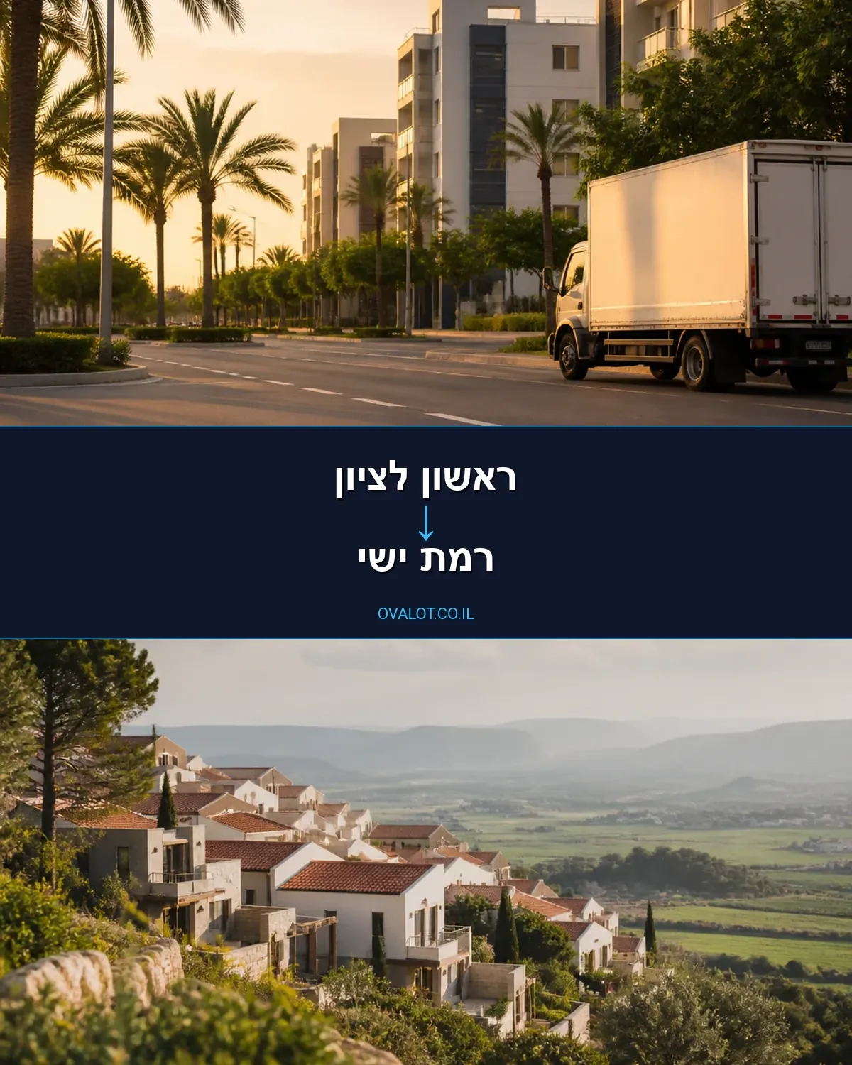 הובלות עם מנוף מראשון לציון לרמת ישי