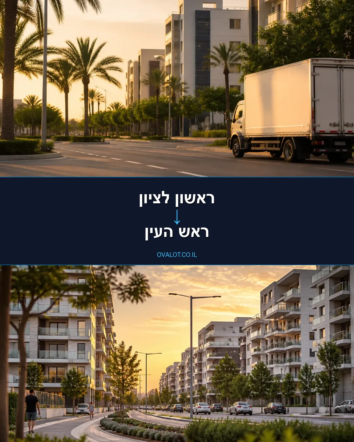 הובלות עם מנוף מראשון לציון לראש העין