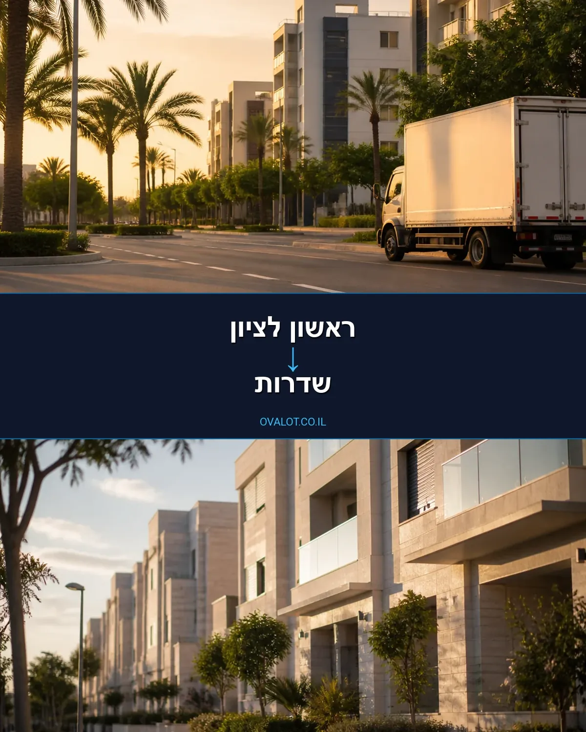 הובלות עם מעלית מראשון לציון לשדרות