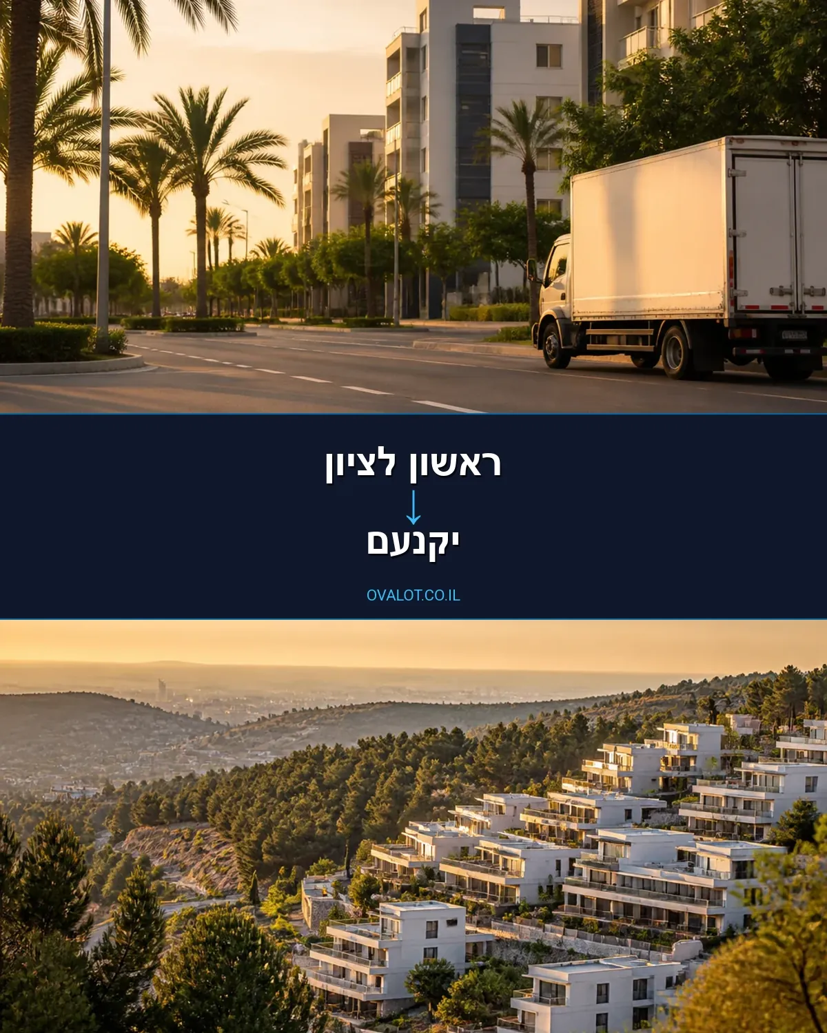הובלות בתים פרטיים מראשון לציון ליקנעם