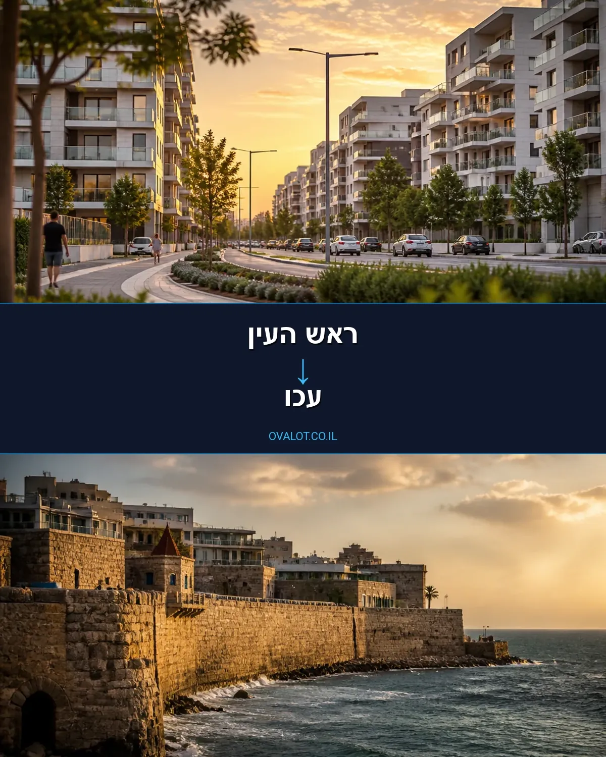 הובלות עם מעלית מראש העין לעכו