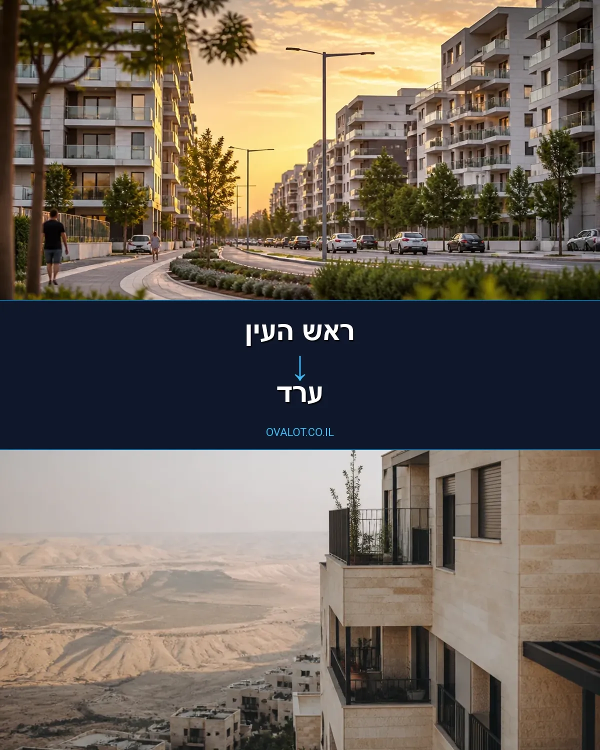 הובלות בתים פרטיים מראש העין לערד