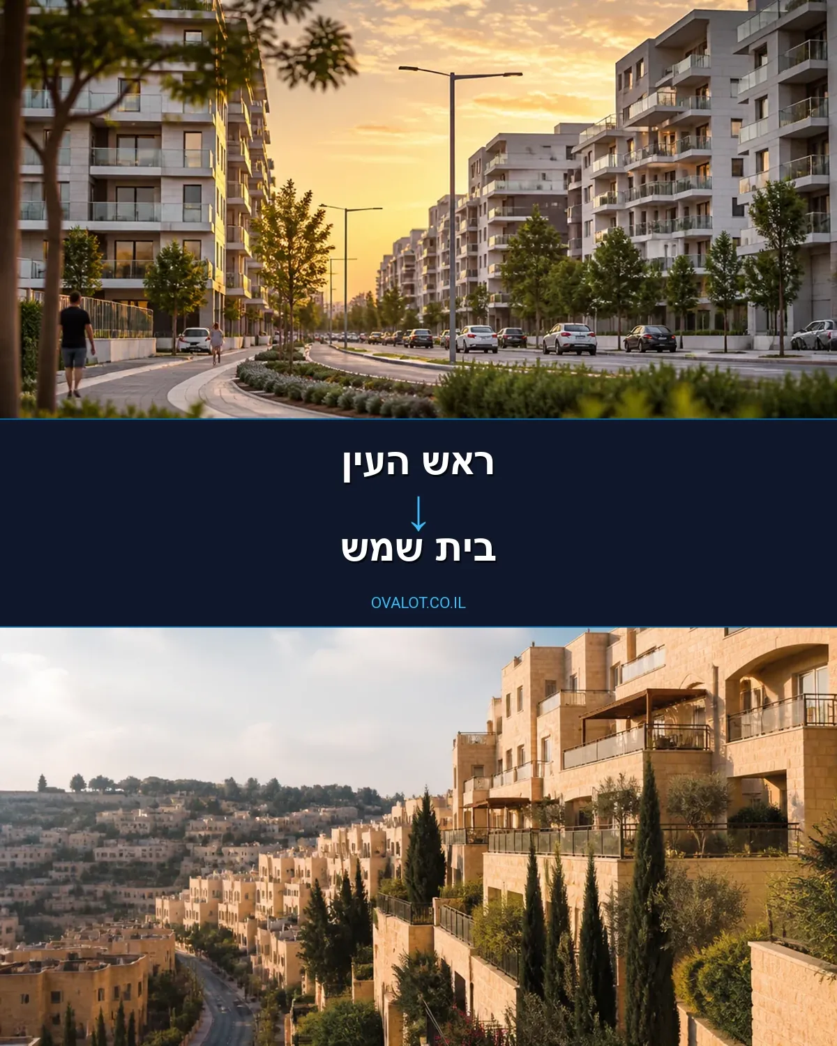 הובלות דירה מראש העין לבית שמש