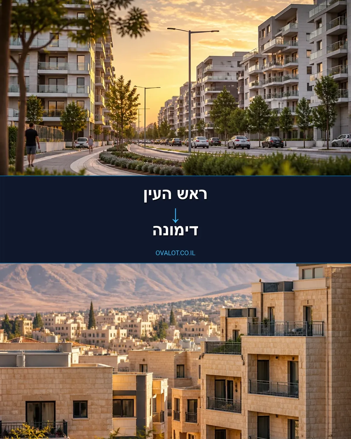 הובלות בתים פרטיים מראש העין לדימונה