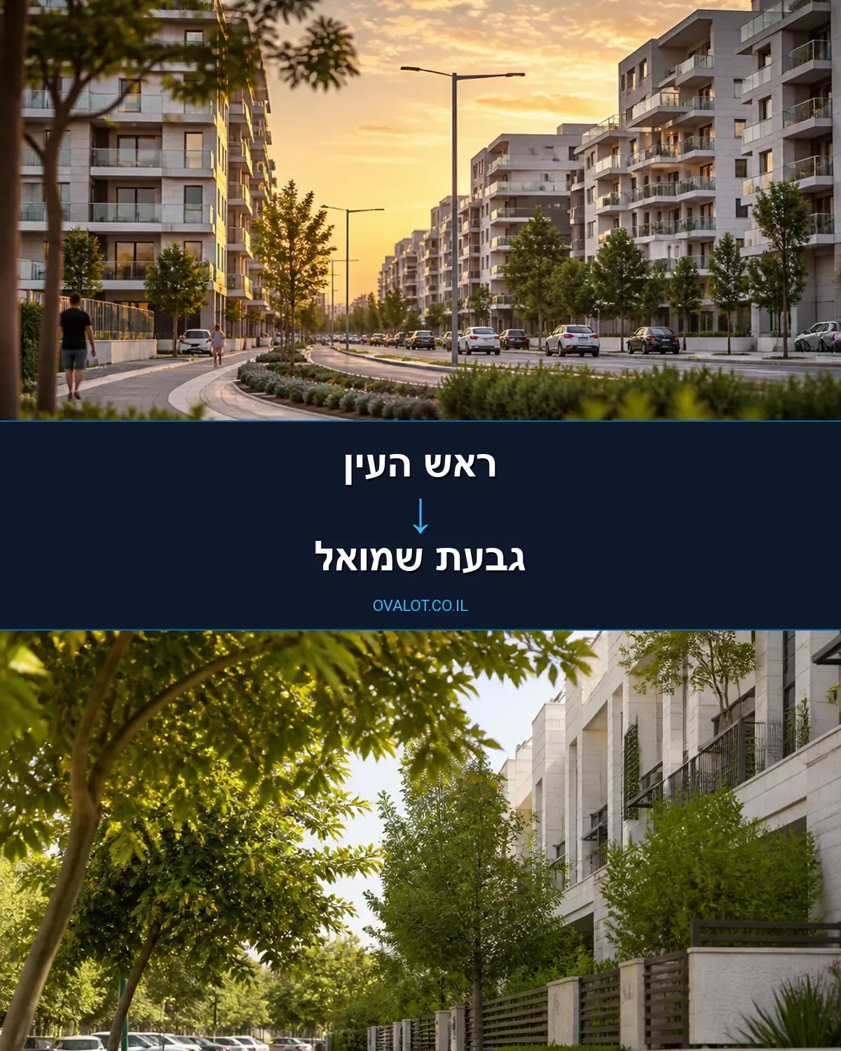 הובלות בתים פרטיים מראש העין לגבעת שמואל