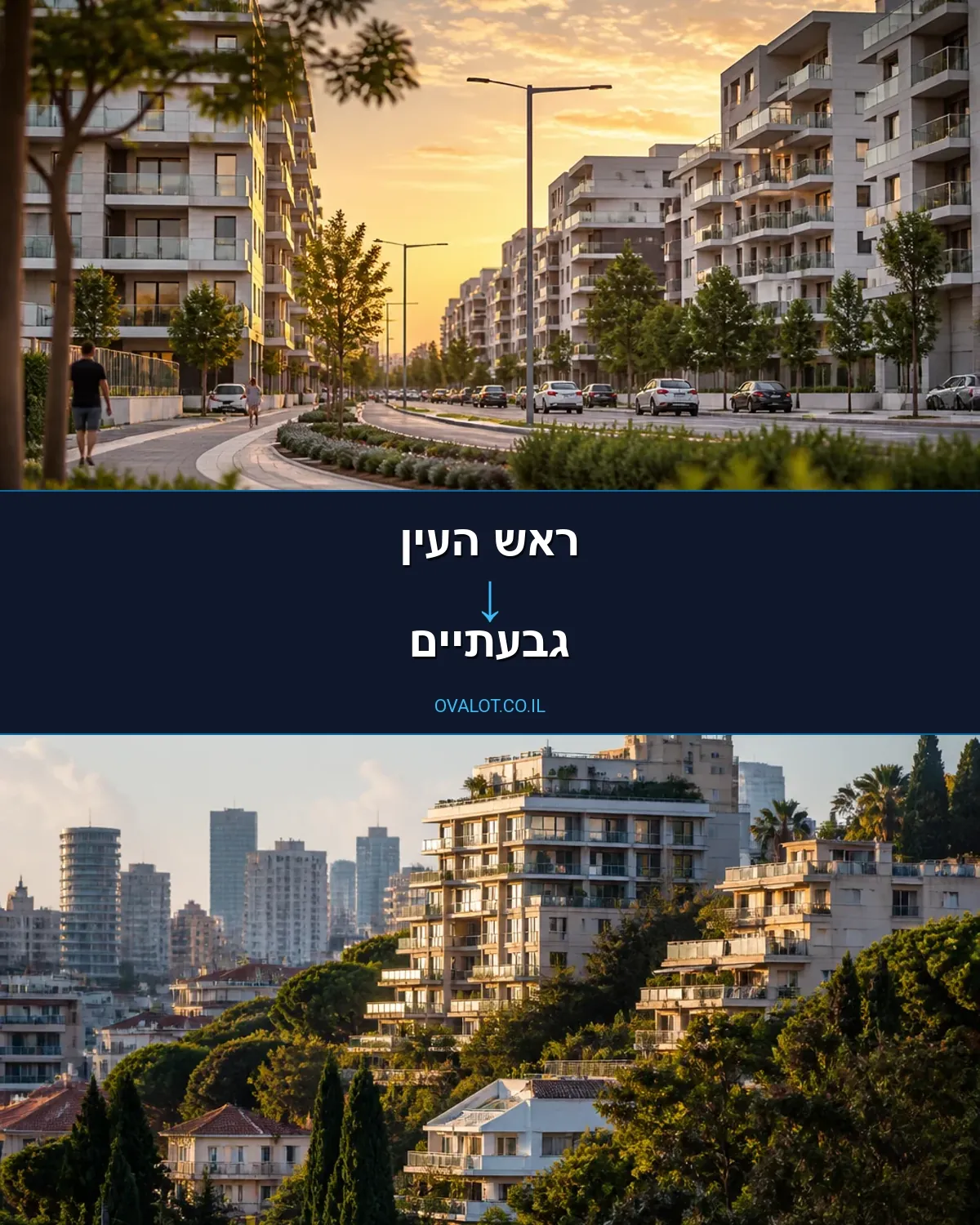 הובלות בתים פרטיים מראש העין לגבעתיים
