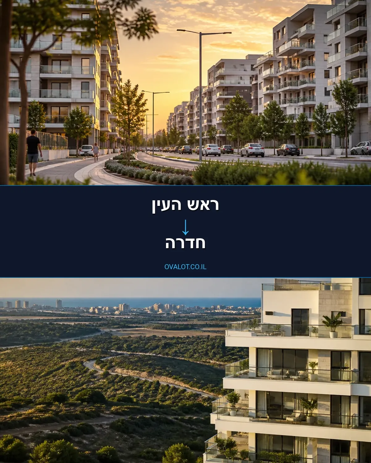 הובלות דירה מראש העין לחדרה