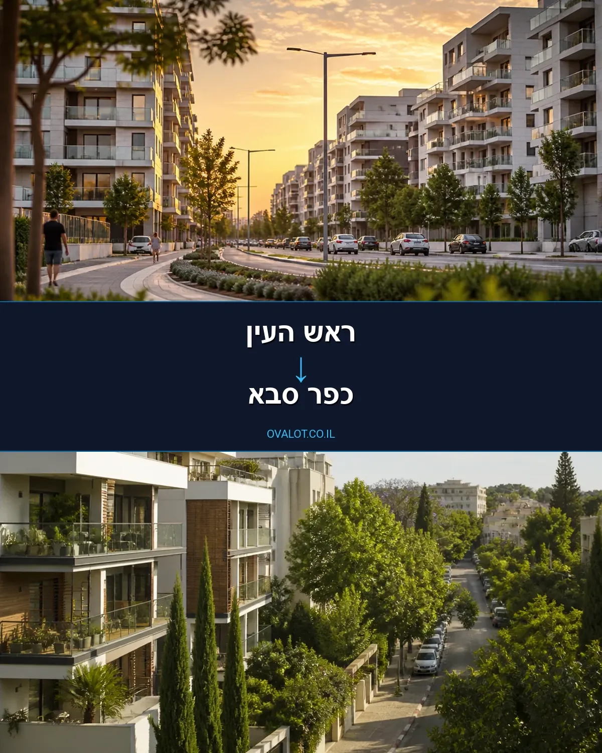הובלות דירה מראש העין לכפר סבא
