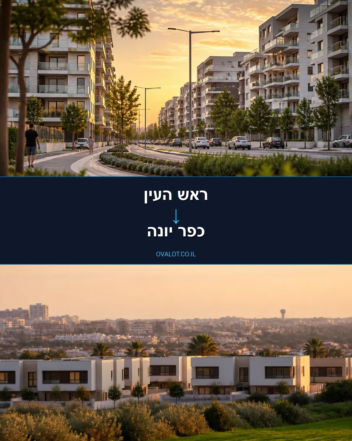 הובלות דירה מראש העין לכפר יונה