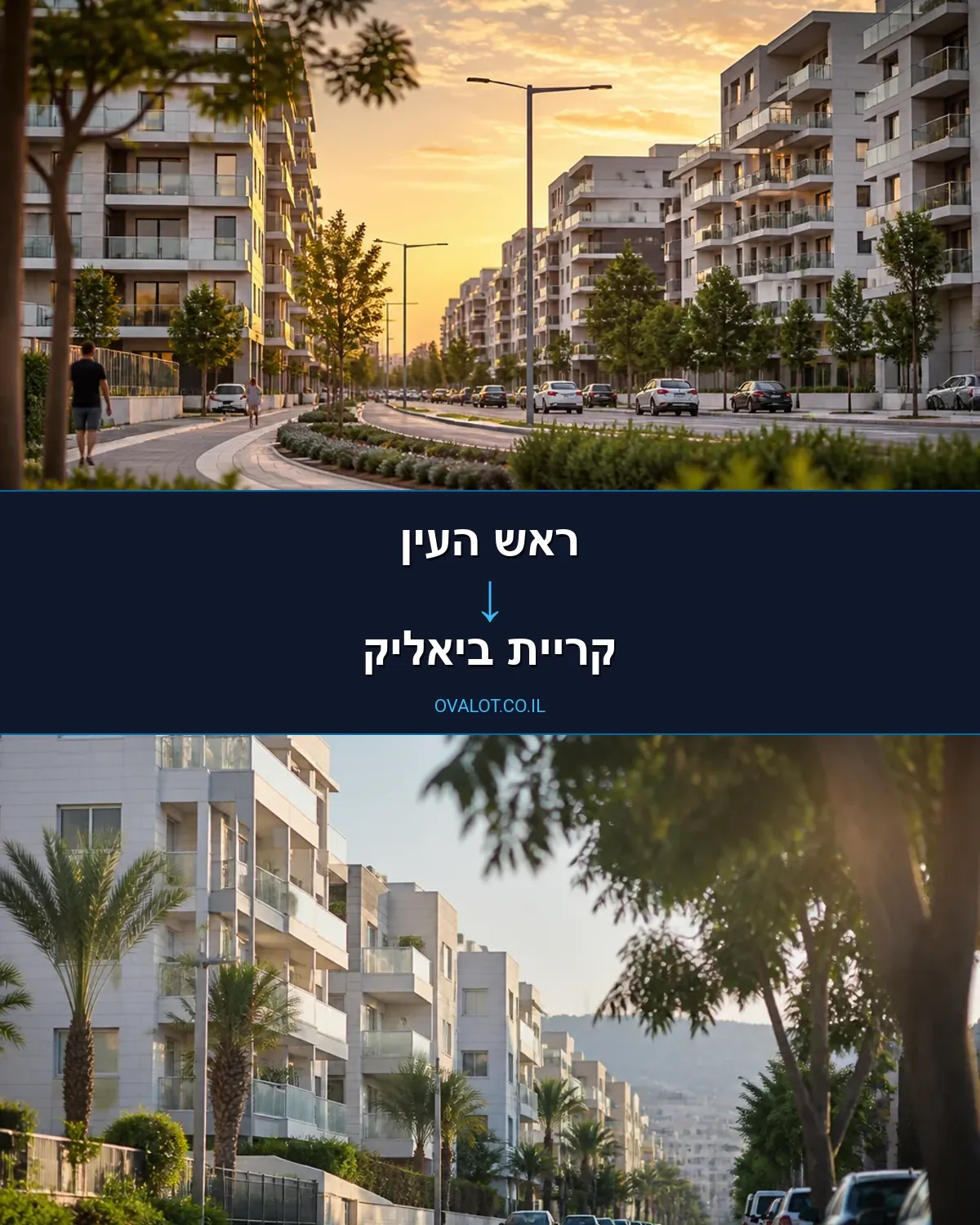 הובלות בתים פרטיים מראש העין לקריית ביאליק