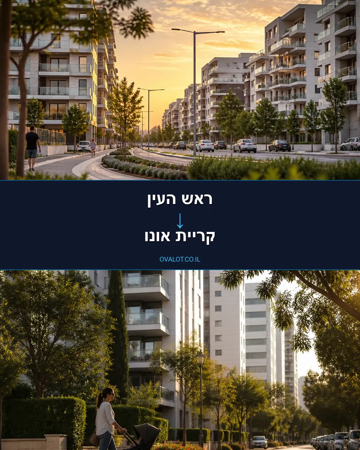 הובלות דירה מראש העין לקריית אונו