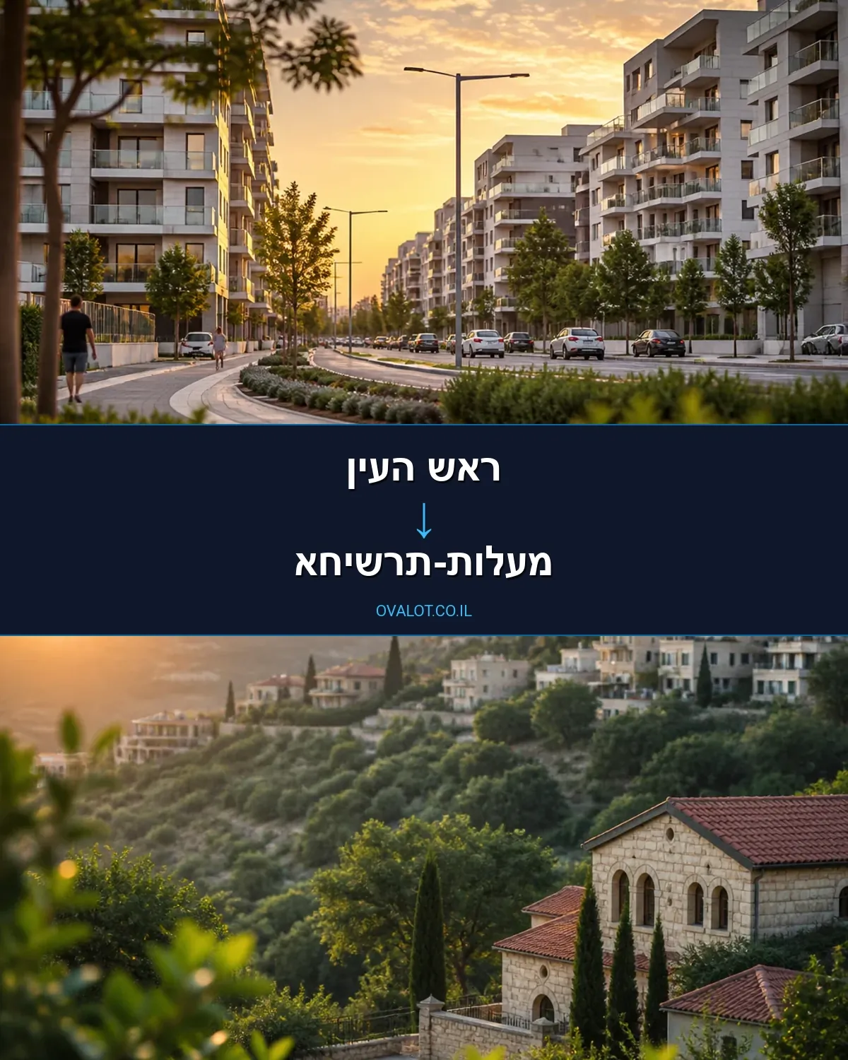 הובלות בתים פרטיים מראש העין למעלות-תרשיחא