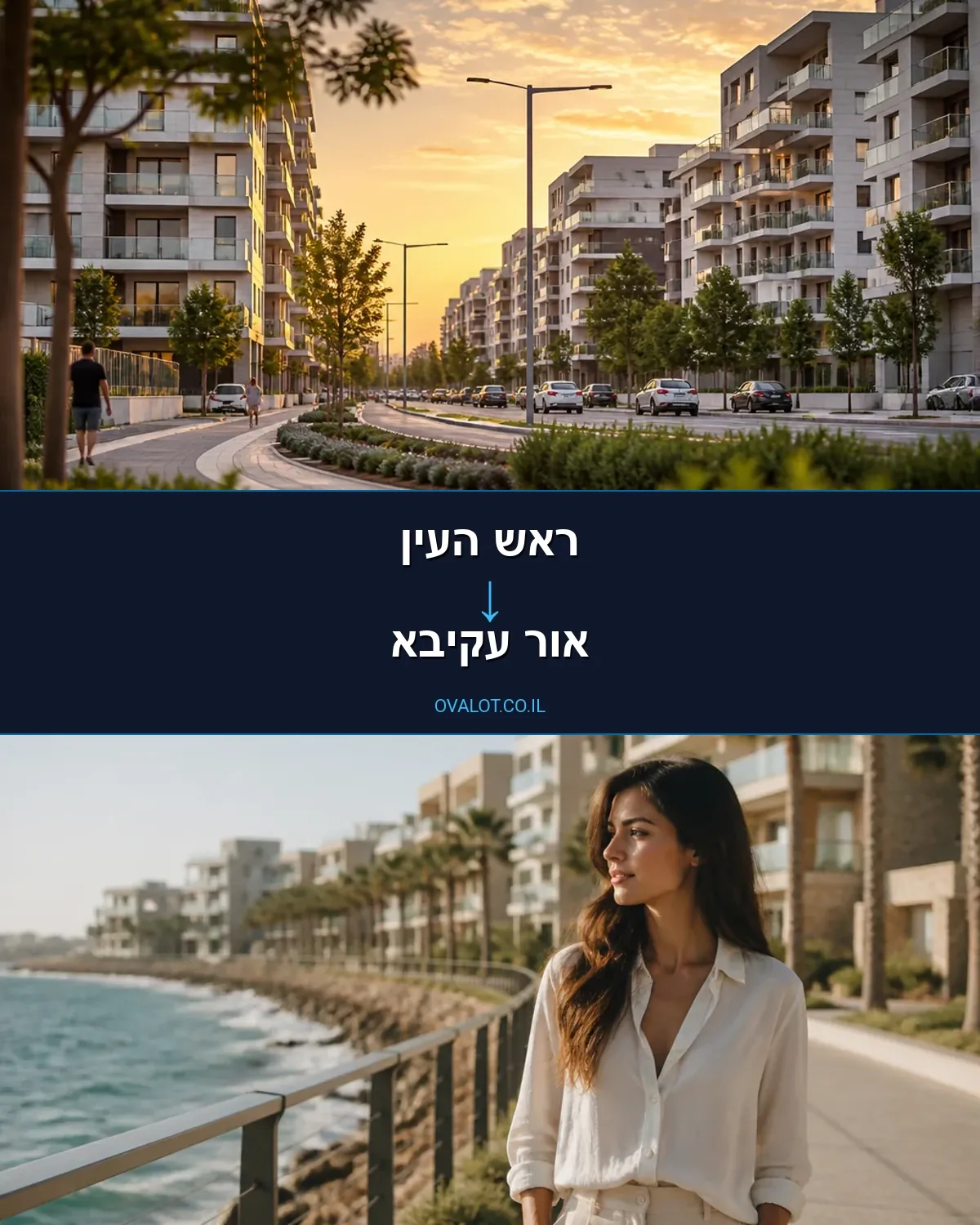 הובלות בתים פרטיים מראש העין לאור עקיבא