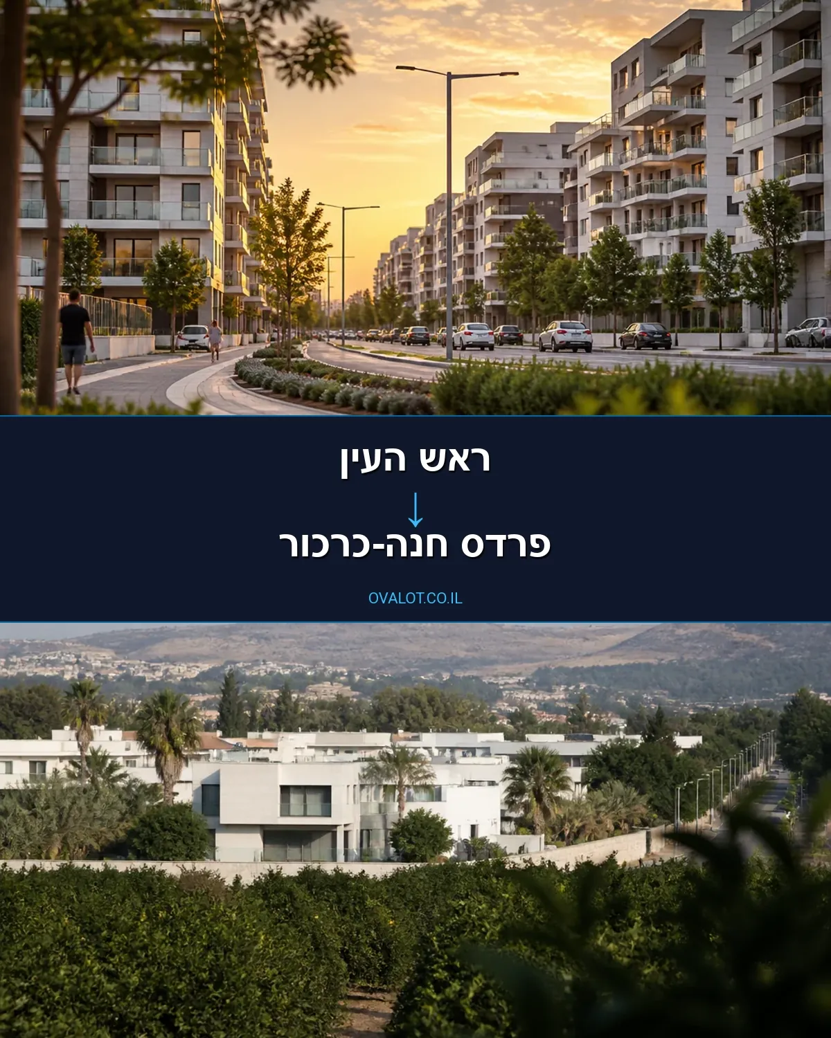 הובלות דירה מראש העין לפרדס חנה-כרכור
