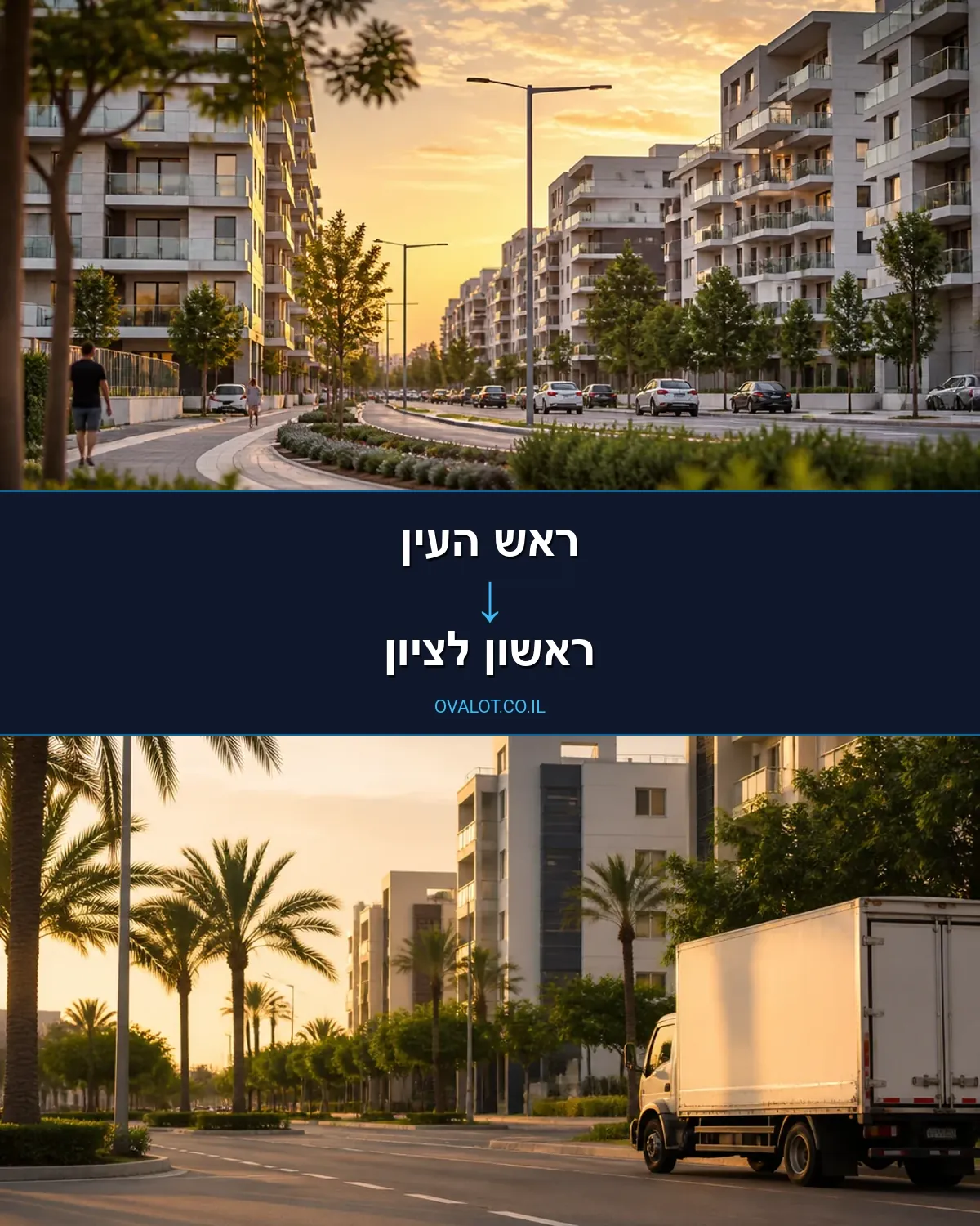 הובלות ללא מעלית מראש העין לראשון לציון