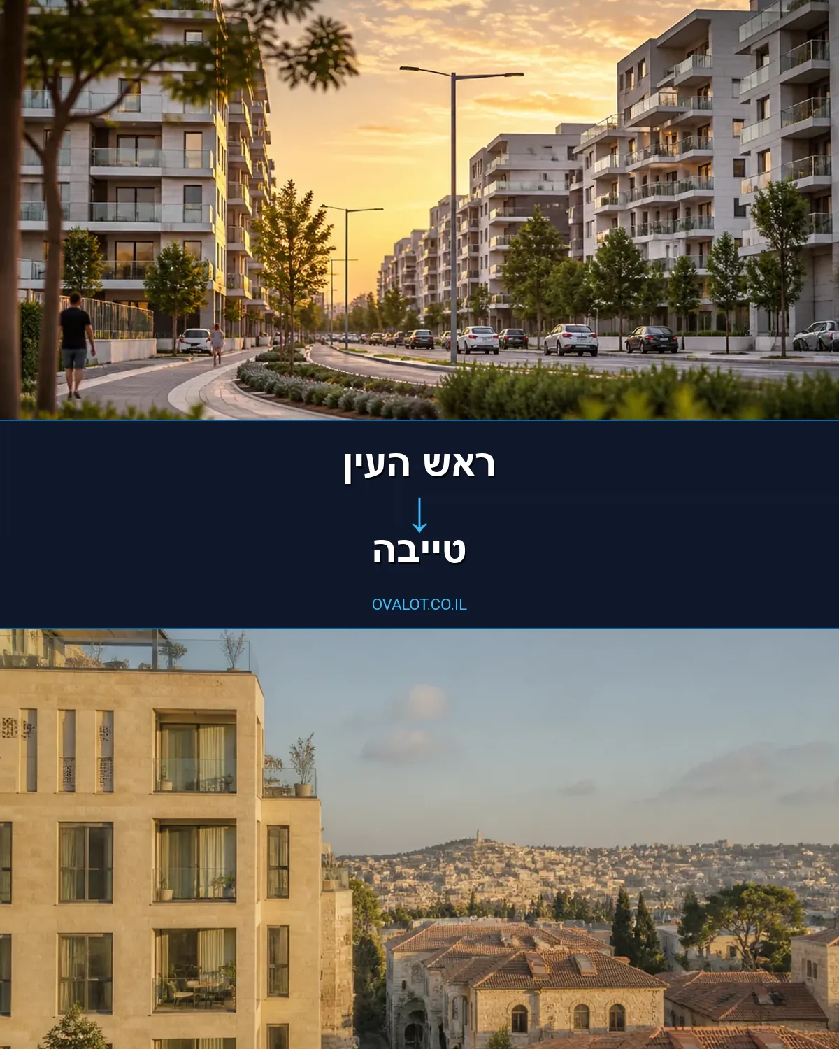 הובלות דירה מראש העין לטייבה