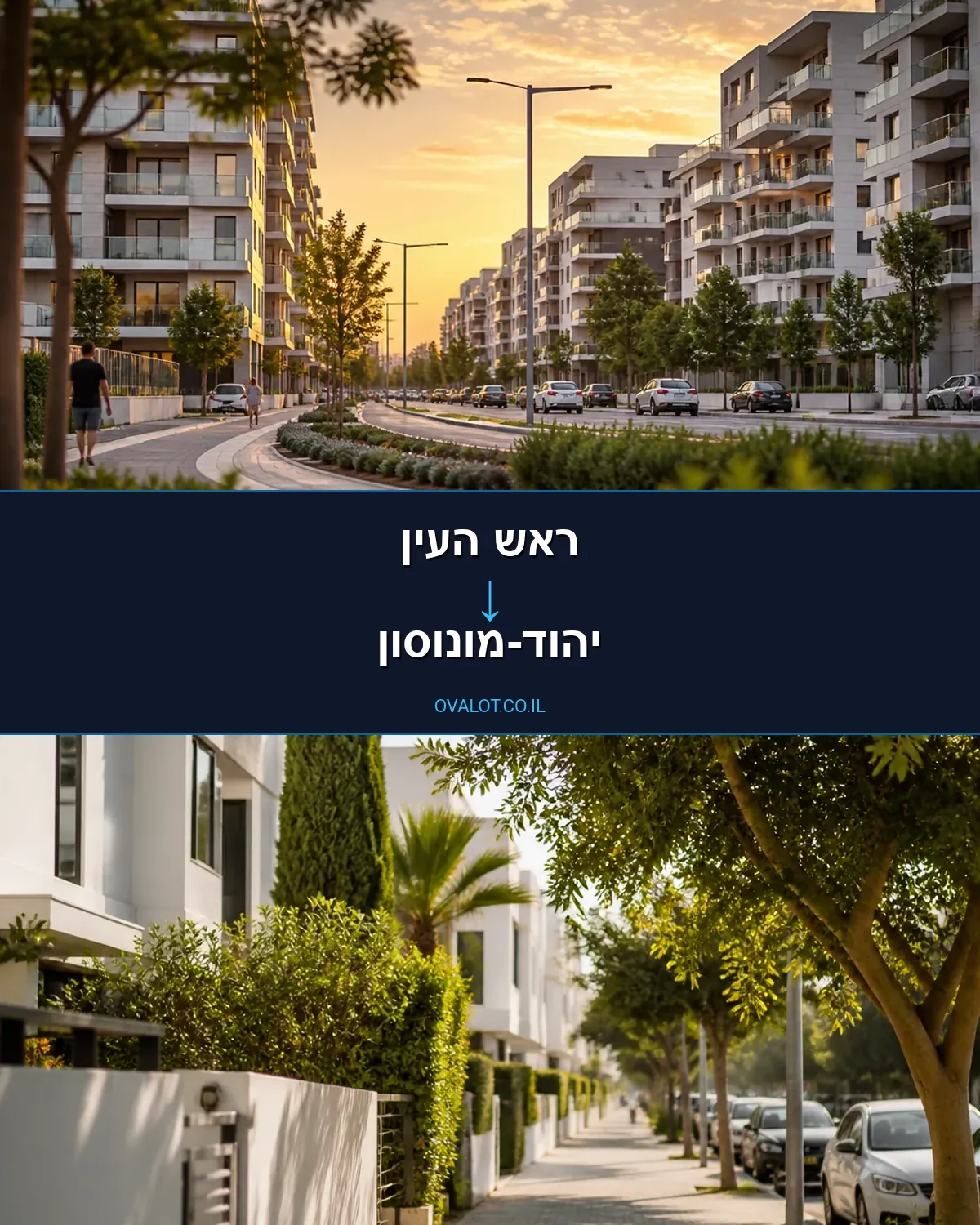 הובלות דירה מראש העין ליהוד-מונוסון