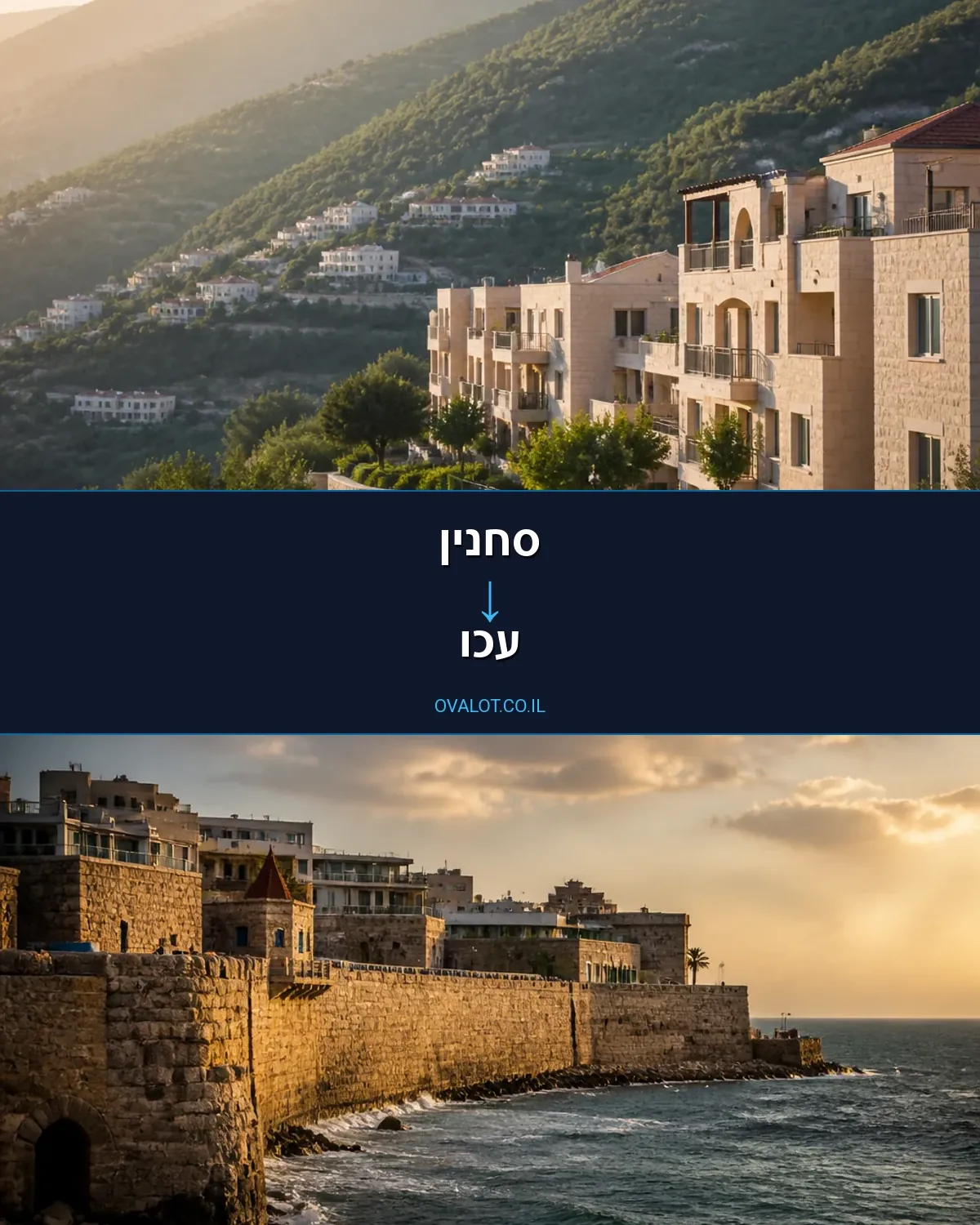 הובלות עם מנוף מסחנין לעכו