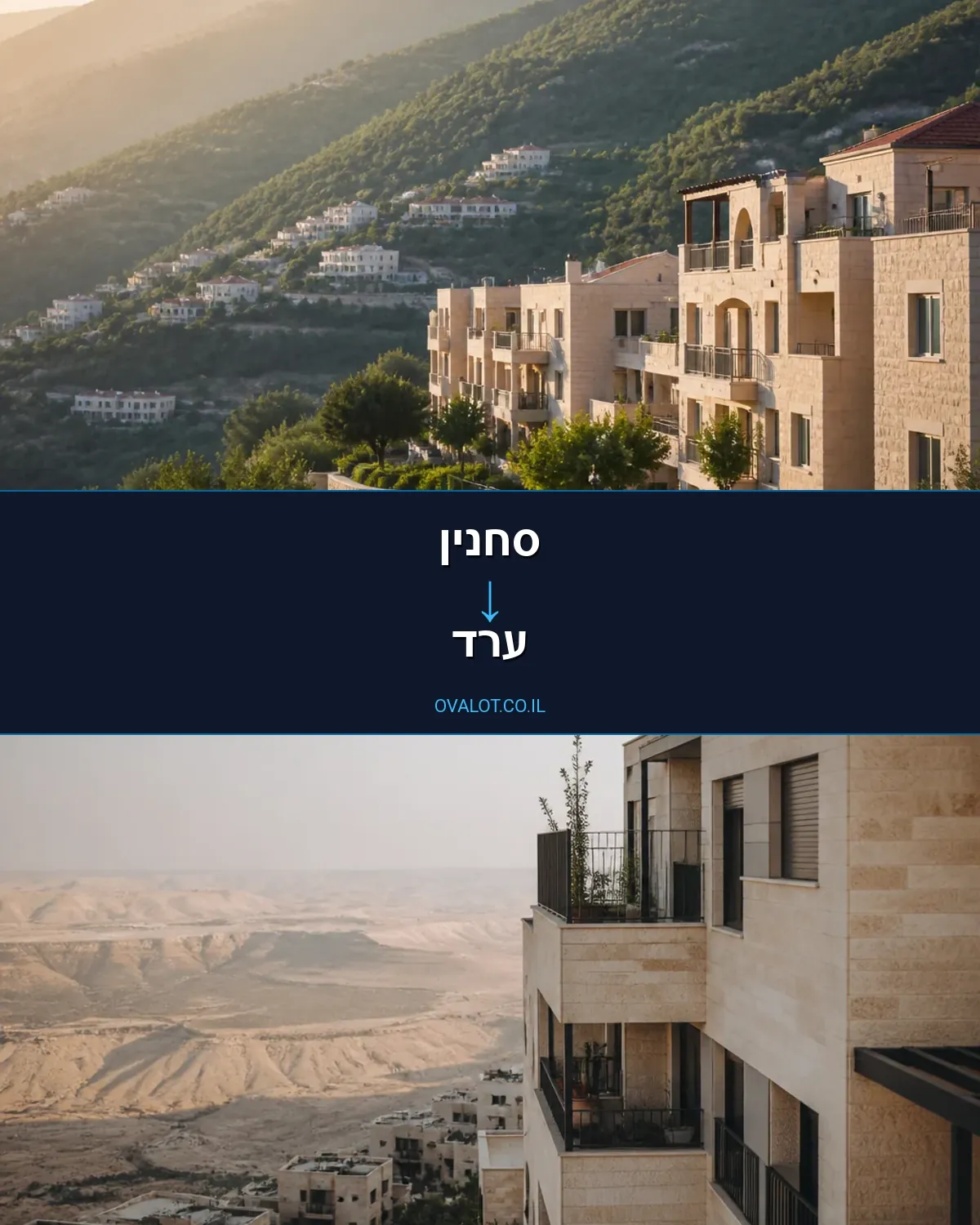 הובלות דירה מסחנין לערד