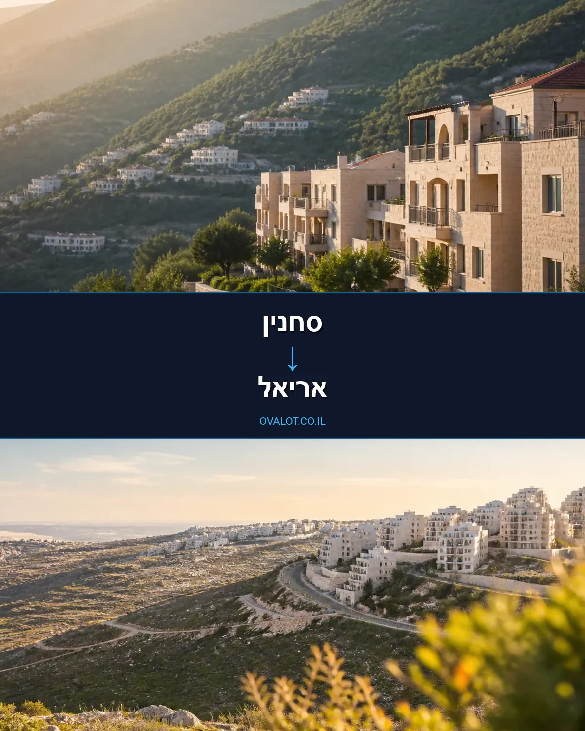 הובלות עם מעלית מסחנין לאריאל