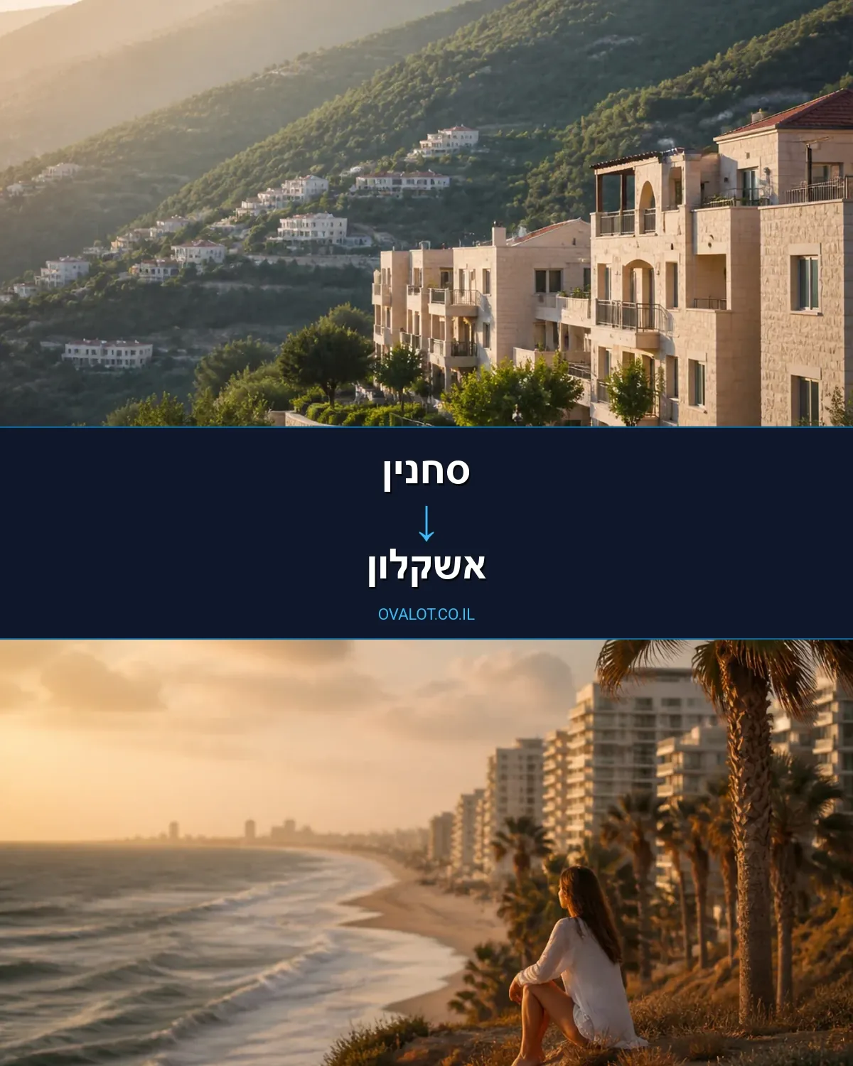 הובלות עם מעלית מסחנין לאשקלון