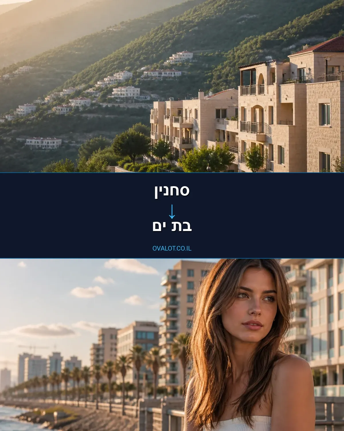 הובלות בתים פרטיים מסחנין לבת ים