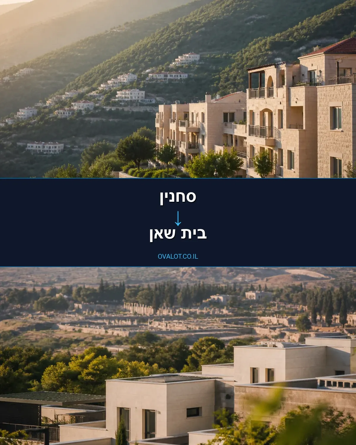 הובלות בתים פרטיים מסחנין לבית שאן