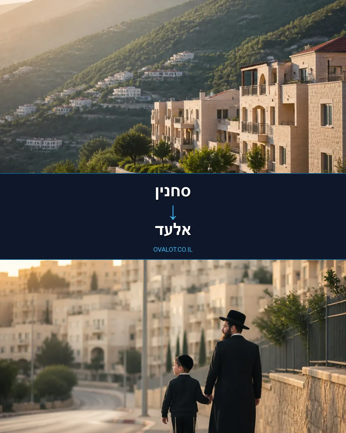 הובלות בתים פרטיים מסחנין לאלעד