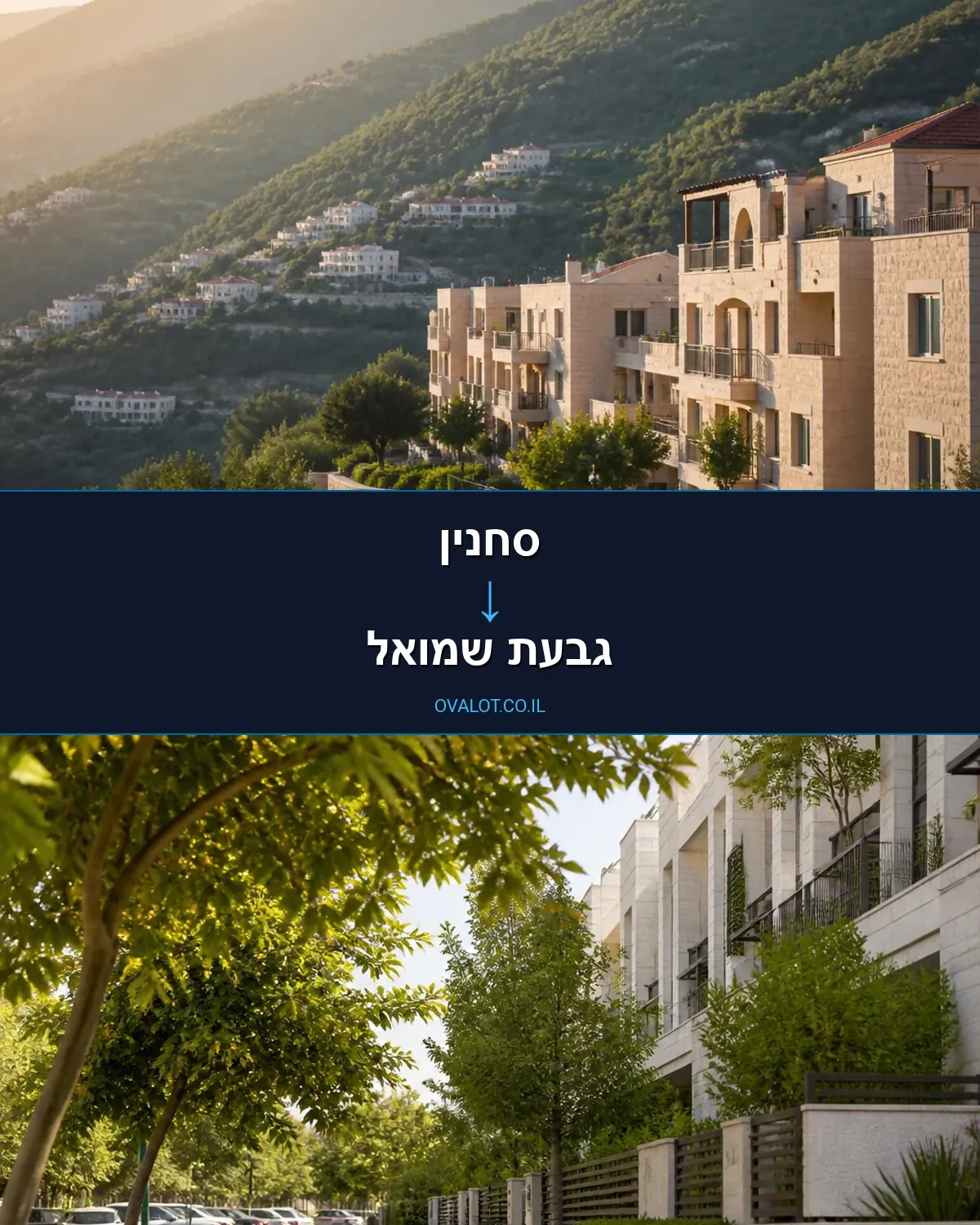 הובלות עם מעלית מסחנין לגבעת שמואל