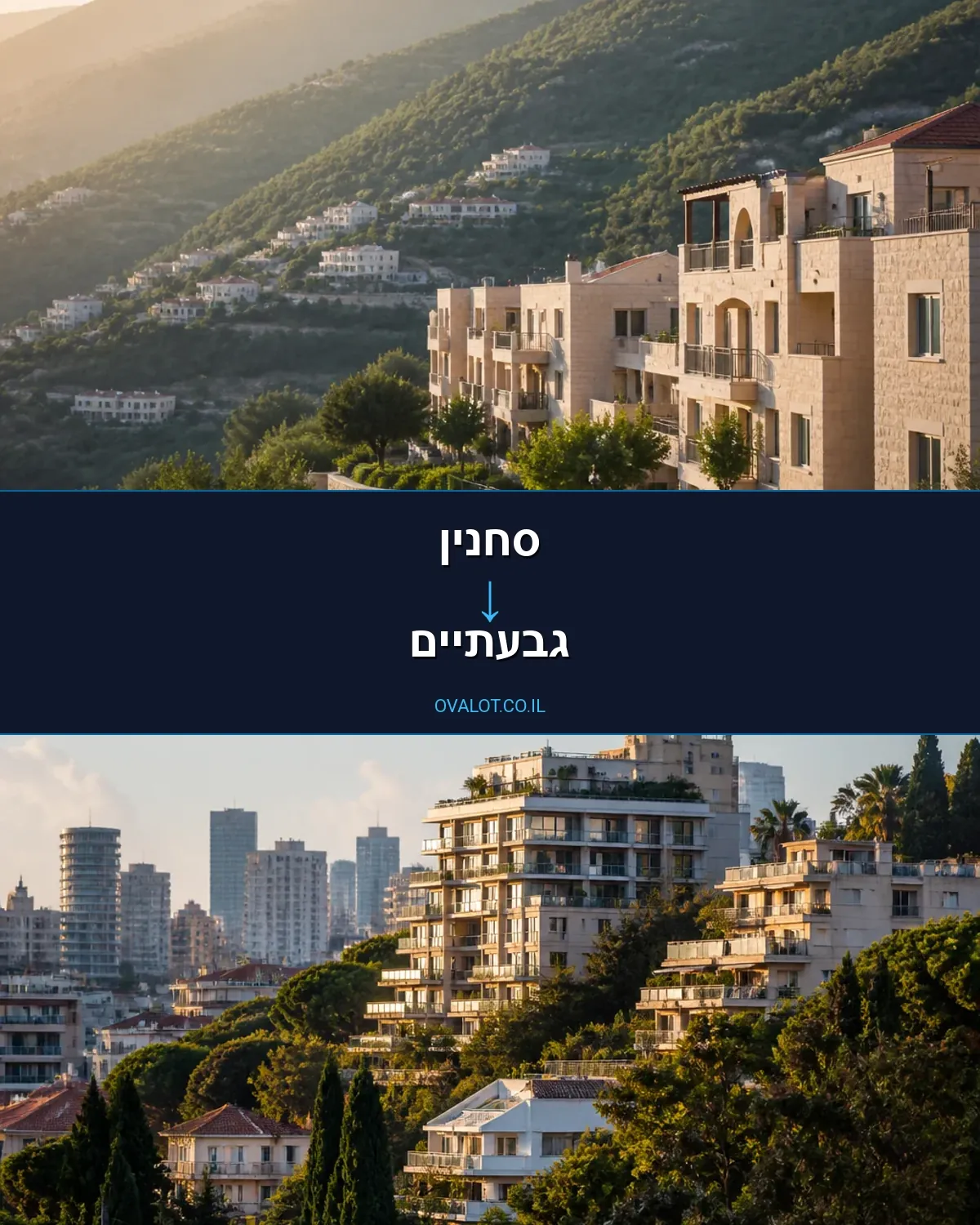 הובלות בתים פרטיים מסחנין לגבעתיים
