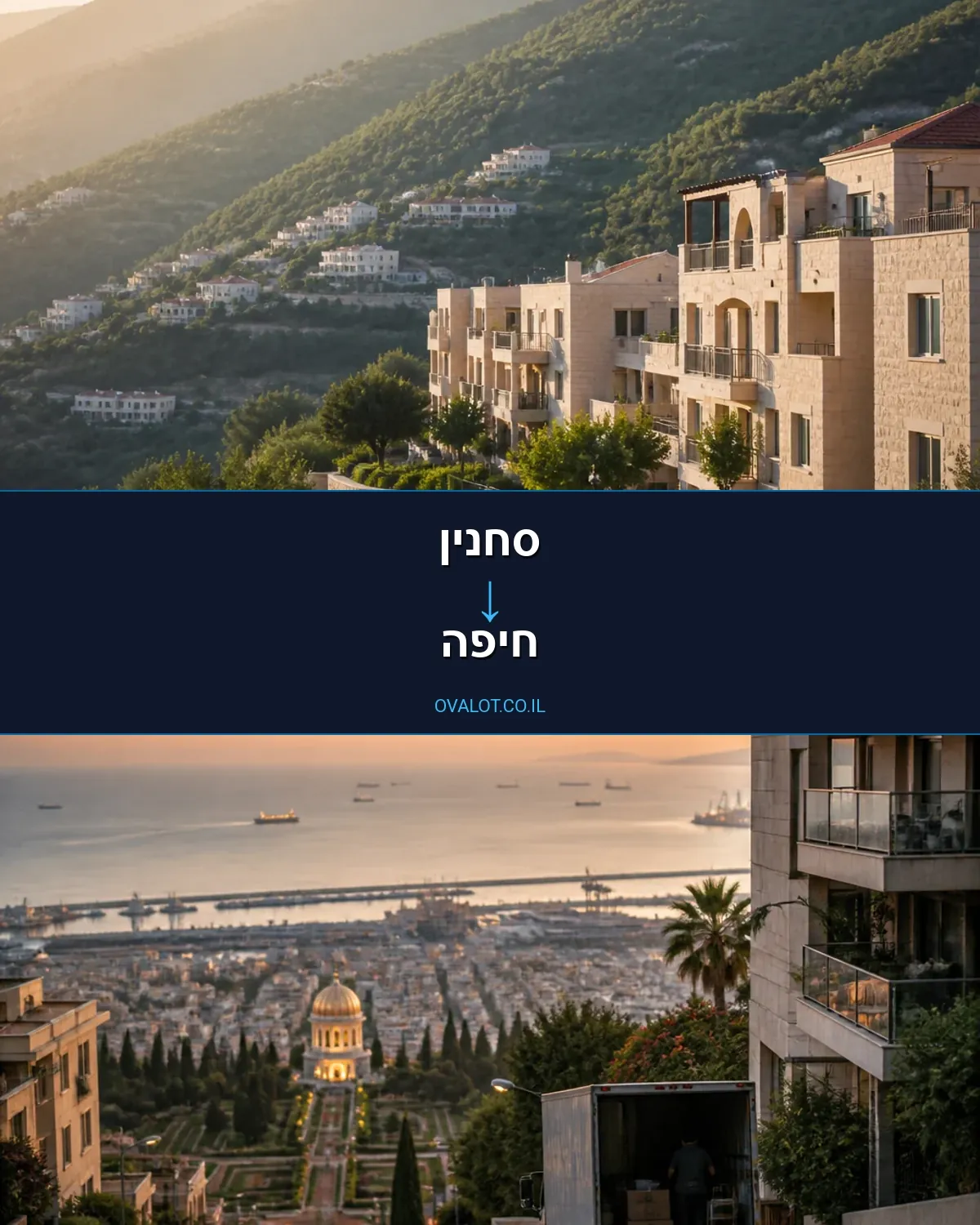 הובלות כספות מסחנין לחיפה