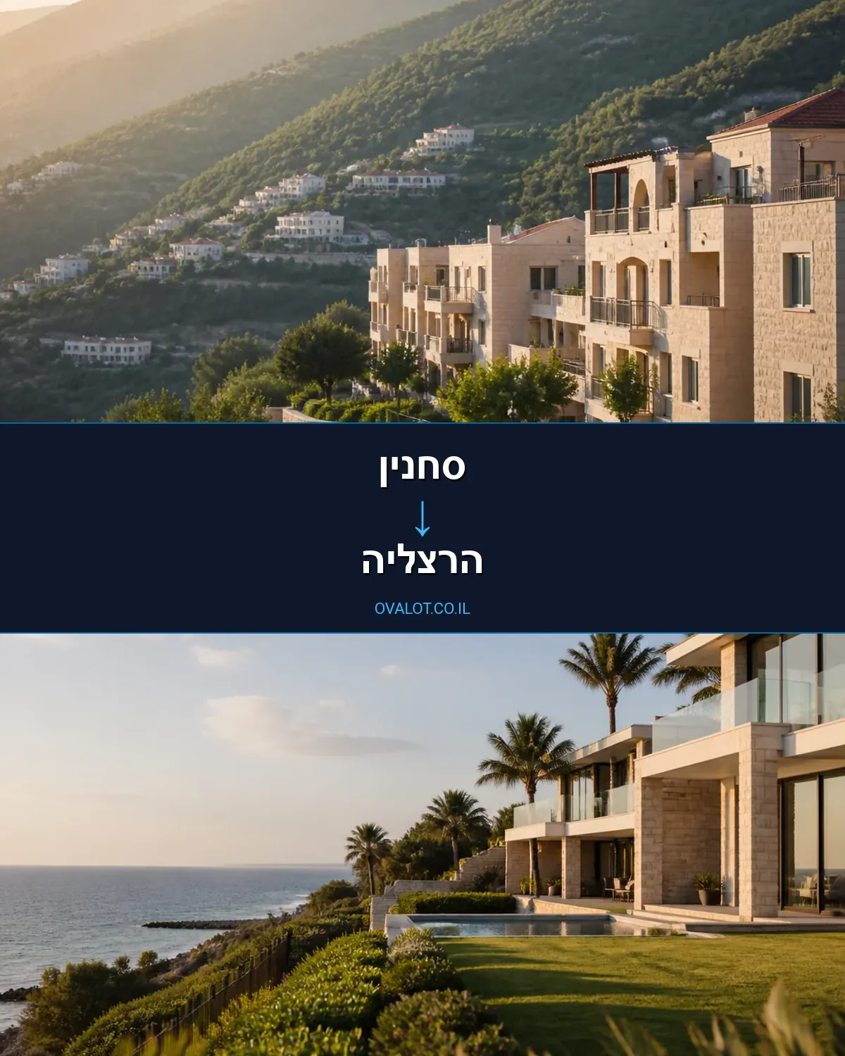 הובלות בתים פרטיים מסחנין להרצליה