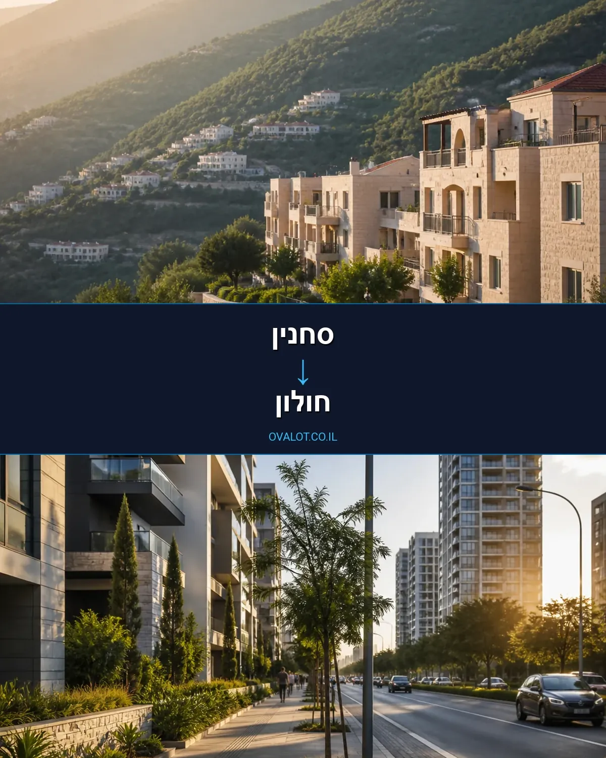 הובלות עם מעלית מסחנין לחולון