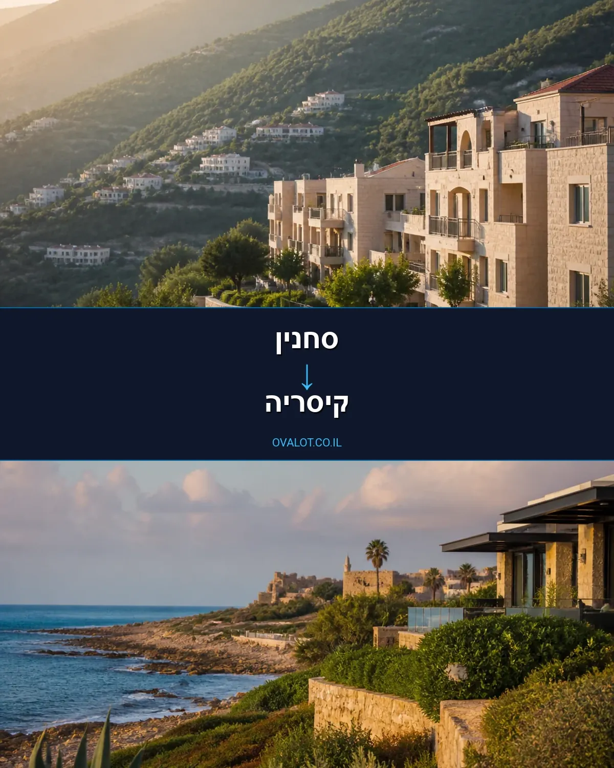 הובלות עם מעלית מסחנין לקיסריה