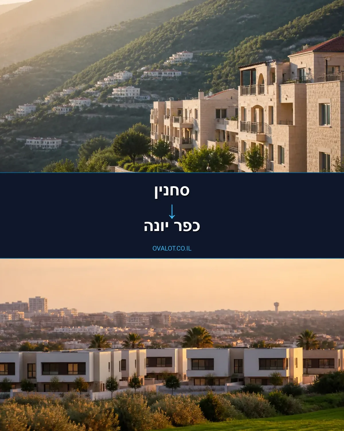 הובלות דירה מסחנין לכפר יונה
