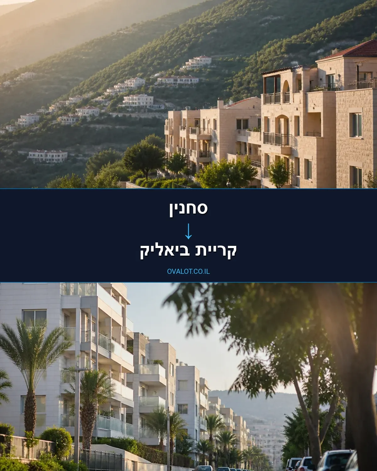 הובלות דירה מסחנין לקריית ביאליק