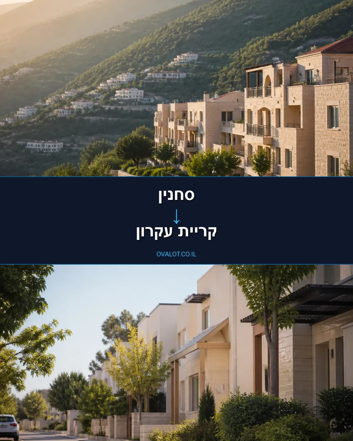 הובלות דירה מסחנין לקריית עקרון