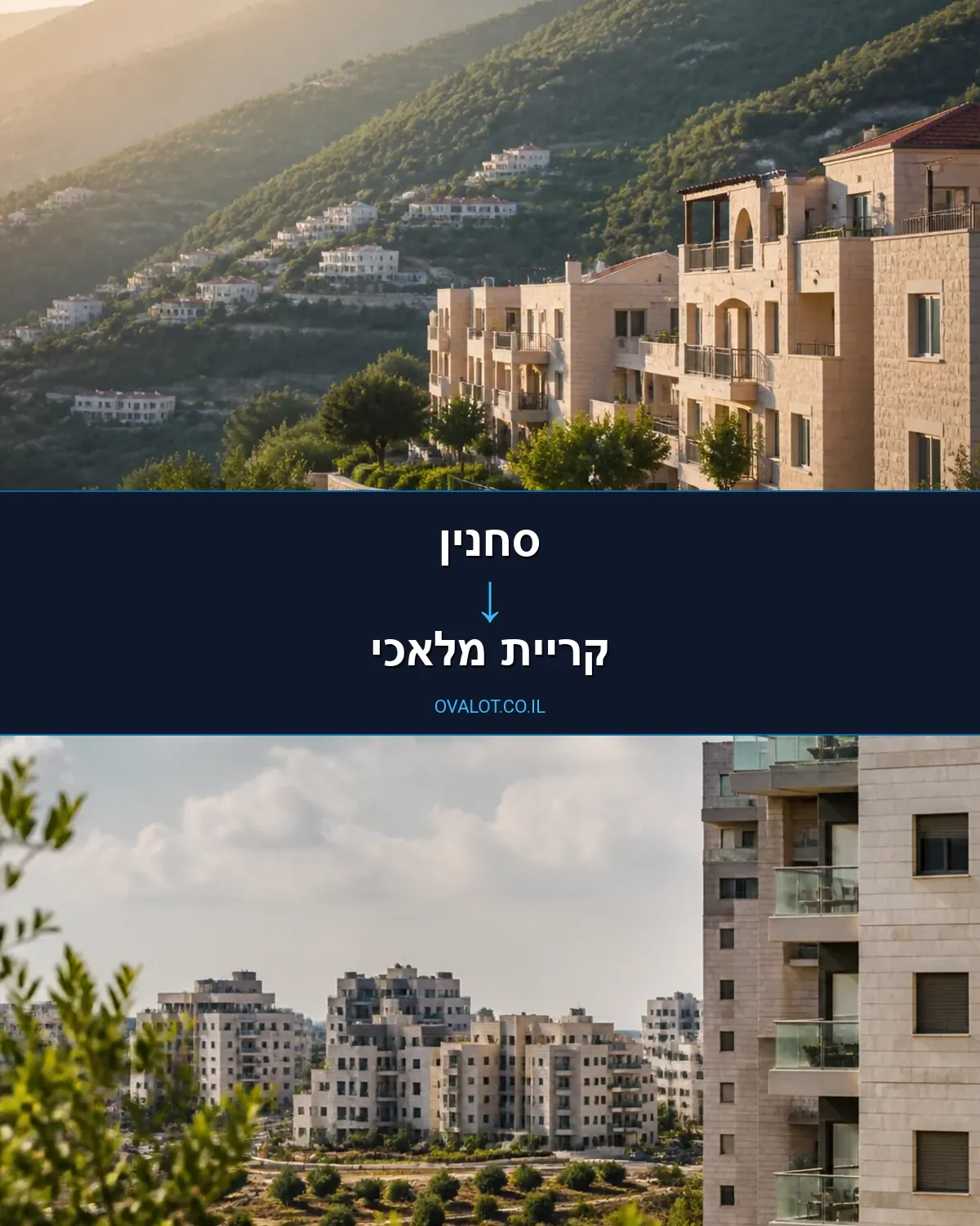 הובלות בתים פרטיים מסחנין לקריית מלאכי